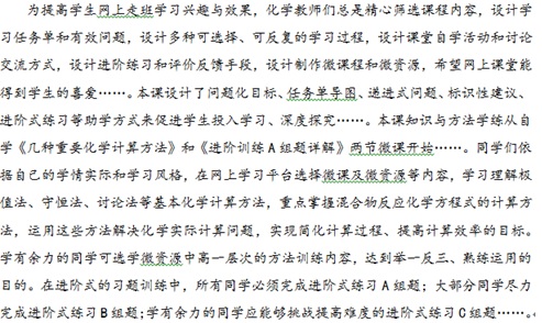 图5 《化学计算型选择题解题方法》教学案例.jpg